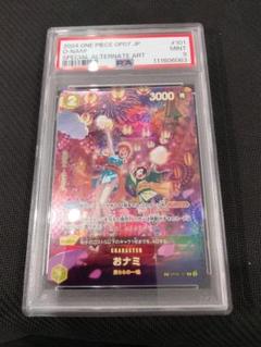 おナミ　SP　PSA9 PSA 10 Nami OP08-106 OP09 SP Emperors in the New World One