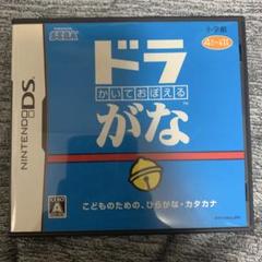 ニンテンドーDS かいておぼえるドラがな パッケージ付き
