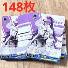 NIKKE 超巨大単細胞　エーテル　C 148枚