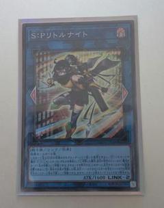 S:Pリトルナイト