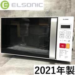 ▫️2022年製▫️フラットテーブル 電子レンジ エルソニック ECG-FMW603 電子レンジ ノジマELSONIC フラットタイプ電子レンジ 2022
