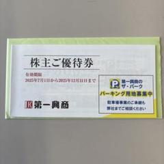 2025年最新】第一興商株主優待の人気アイテム - メルカリ