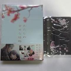 わたしの幸せな結婚 豪華版 DVDリーフレット早期入場特典付