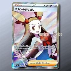 ユリーカsr ミカンsr セット販売 ユリーカ(SR){サポート}〈102/094〉[SM6] – 晴れる屋2