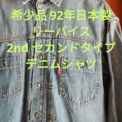 2025年最新】リーバイス507XX usaの人気アイテム - メルカリ