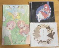 いよわ CD & ユリイカ いよわ特集 m66075712835_1.jpg?1730617962