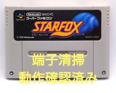 【動作確認済み】SFC レトロゲーム　スターフォックス　ヤケ有り