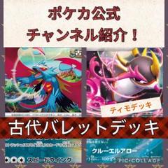 ポケモン - 【デッキ構築】古代　デッキ汎用カード 古代バレット デッキ 構築済みデッキ ポケカ トドロクツキ