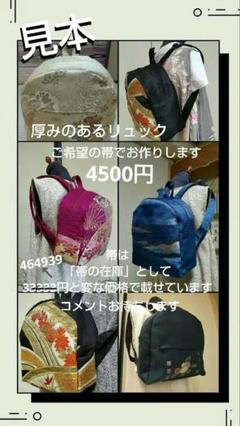 ⬛帯リメイク 厚みのあるリュック 見本 ハンドメイド - メルカリ