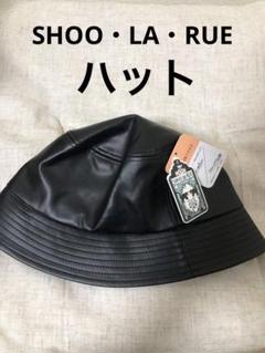 【おしゃれ】SHOO・LA・RUE ハット ブラックのサムネイル