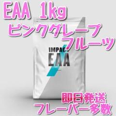 マイプロテイン インパクト EAA 1kg ピンクグレープフルーツ