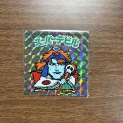 スーパーデビル Amazon.co.jp: 旧ビックリマン シール チョコ版 第3弾 ヘッド