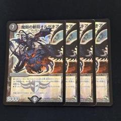 デュエルマスターズ - デュエマ オルゼキア 韓国語 1149488822.jpg?1613886946
