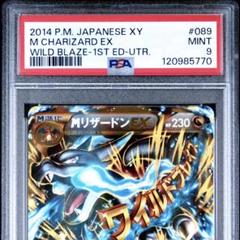 MリザードンEX ur xy 1ed psa9 - メルカリ