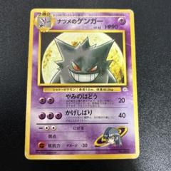 ゲンガー　旧裏　No.094 ポケモンカード　化石の秘密 中古品】 ゲンガー LV.38 HP80 No.094 ☆ 第3弾拡張パック 化石