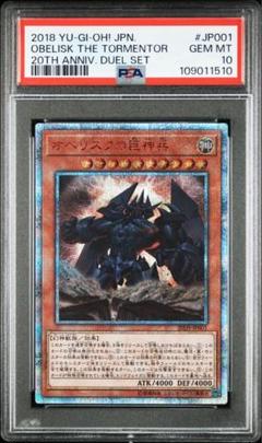オベリスクの巨神兵　20thシークレットレア　絵違い　psa10