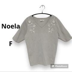【美品】 noela ノエラ トップス ビジュー 刺繍 5分袖 くすみグレー