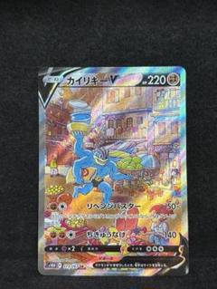 2025年最新】ポケモンカード カイリキーv saの人気アイテム