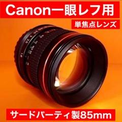 【翌日発送】美品　Canon用望遠レンズ　サードパーティ製 キヤノン(CANON)|望遠レンズ|HARDOFFオフモール（オフモ