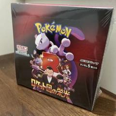 【新品　シュリンク付き】ロケット団の栄光　１BOXポケモンカードゲーム