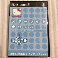 PS2 スターライトパズル いそがしキューブ★どっすんフワワ❤︎