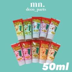 【50mlタイプ】デコホイップクリーム　ハンドメイド資　ホイップ　カラー