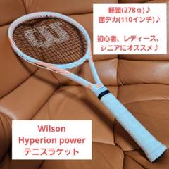 【美品】Wilson Hyperion power テニスラケット 軽量 G2