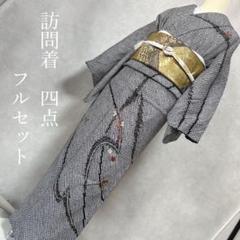 訪問着フルセット　総絞り　着物　正絹　モノトーン　手刺繍　l7 訪問着フルセット 総絞り 着物 正絹 モノトーン 手刺繍 l7