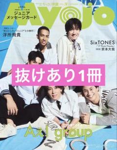 Myojo 9月号　ちっこい版　1冊