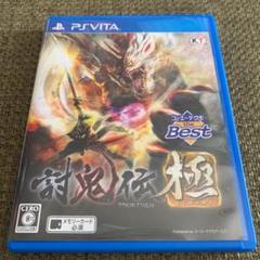 討鬼伝　極　ps vita