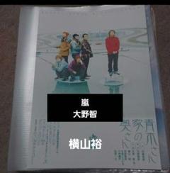 2025年最新】大野智 舞台の人気アイテム - メルカリ