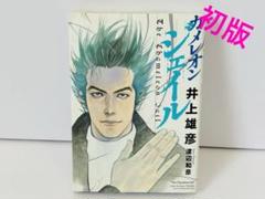 【全巻初版】カメレオンジェイル 全巻セット カメレオン ジェイル 1~最新巻 [マーケットプレイス コミック