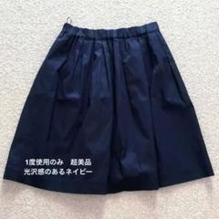 1度使用超美品　It’s International 紺色ネイビー　膝丈スカート