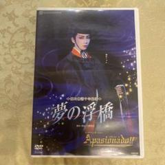 夢の浮橋　Apasionado! !  [DVD] Amazon.co.jp: 『夢の浮橋』『Apasionado! ! 』 [DVD] : 宝塚歌