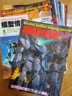 バンダイ 模型情報 14冊セット - メルカリ