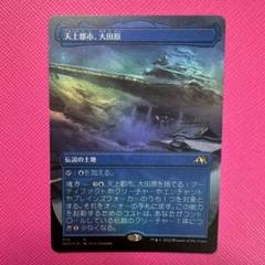 MTG 天上都市、大田原　ボーダーレス　foil セットブースター産 Foil】(414)□ボーダーレス□《天上都市、大田原/Otawara