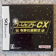 ゲームセンターCX 有野の挑戦状 DS