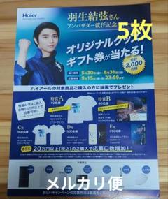 ☆匿名発送☆　羽生結弦　ハイアール　ポスター　クリアファイル　ボールペン 2025年最新】羽生結弦 ハイアール クリアファイルの人気アイテム