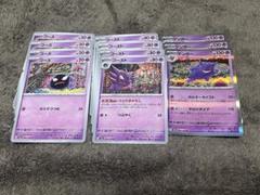 ポケモンカード151 ゴース、ゴースト、ゲンガーのサムネイル
