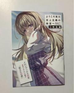 ようこそ実力至上主義の教室へ全巻+購入特典 Amazon.co.jp: 【Amazon.co.jp限定】ようこそ実力至上主義の教室