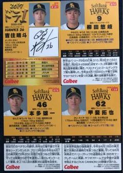 2025年最新】プロ野球チップス 柳田の人気アイテム - メルカリ