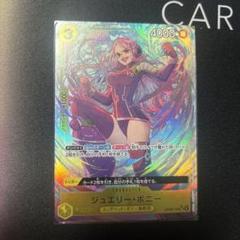 ボニー：ストレージボックスセット SR パラレル OP08-105 1956 SR】ジュエリー・ボニー（THE BEST ストレージボックスセット