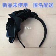 acca　カチューシャ　三連　スワロスキー　ブラック 楽天市場】カチューシャ ブラック リボン センター 結婚式