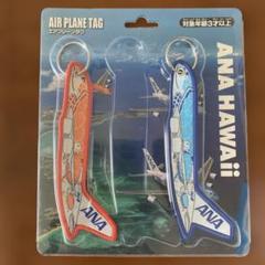 【断捨離】ANA HAWAII フライングホヌ タグ キーホルダー ウミガメ 断捨離】ANA HAWAII フライングホヌ タグ キーホルダー ウミガメ