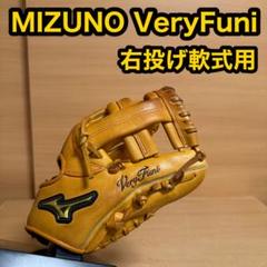 ミズノ　べリフニVeryFuni   一般軟式用グローブ ミズノ(MIZUNO) ソフトボールグローブ ソフトボール用ベリフニ