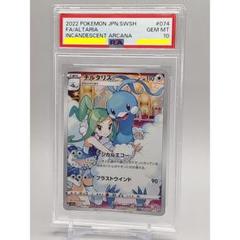 PSA10　チルタリス　074／068　CHR　白熱のアルカナ　2022 Yahoo!オークション - PSA10 チルタリス CHR 白熱のアルカナ 074