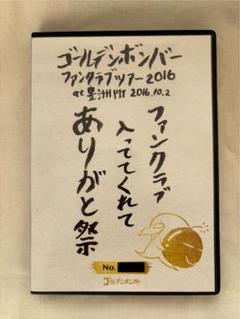 2025年最新】ファンクラブ入っててくれてありがと祭の人気