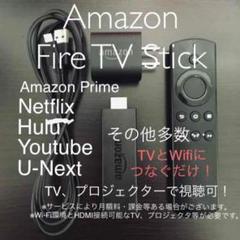 Amazon Fire TV Stick TVでNetflix Prime…視聴
