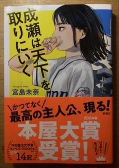 成瀬は天下を取りにいく