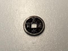 未選別処分‼️ 古銭 天保通宝 寛永通宝 約2.4kg 穴銭 Yahoo!オークション -「寛永通宝 未選別」の落札相場・落札価格